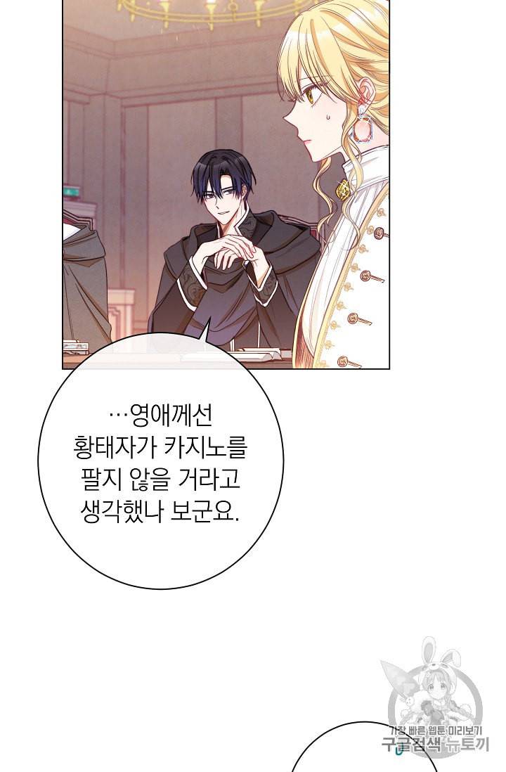 악녀는 모래시계를 되돌린다 38화 63