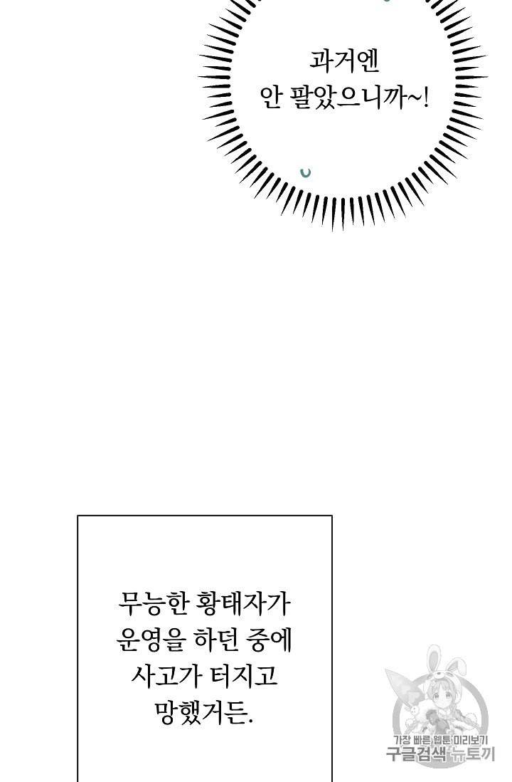 악녀는 모래시계를 되돌린다 38화 65