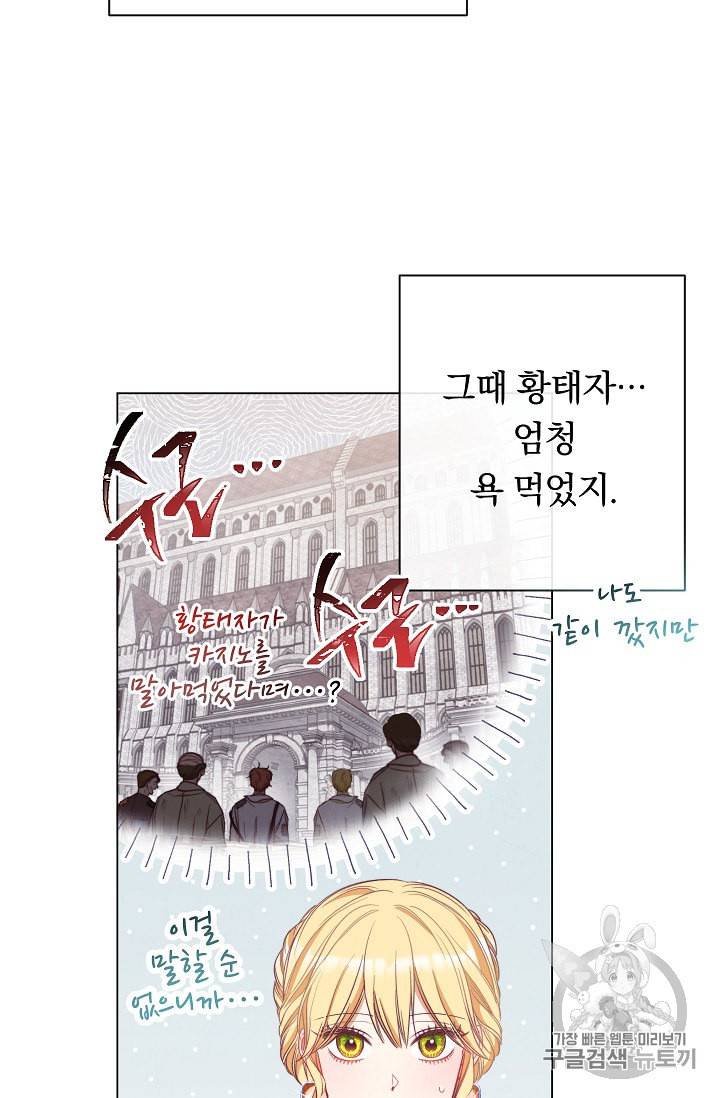 악녀는 모래시계를 되돌린다 38화 66