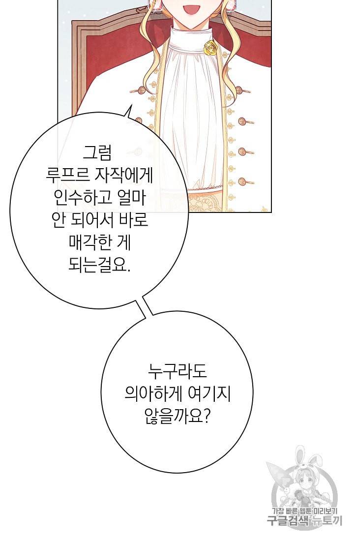 악녀는 모래시계를 되돌린다 38화 67