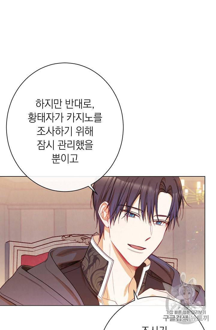 악녀는 모래시계를 되돌린다 38화 68