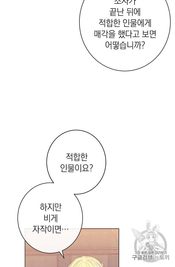 악녀는 모래시계를 되돌린다 38화 69