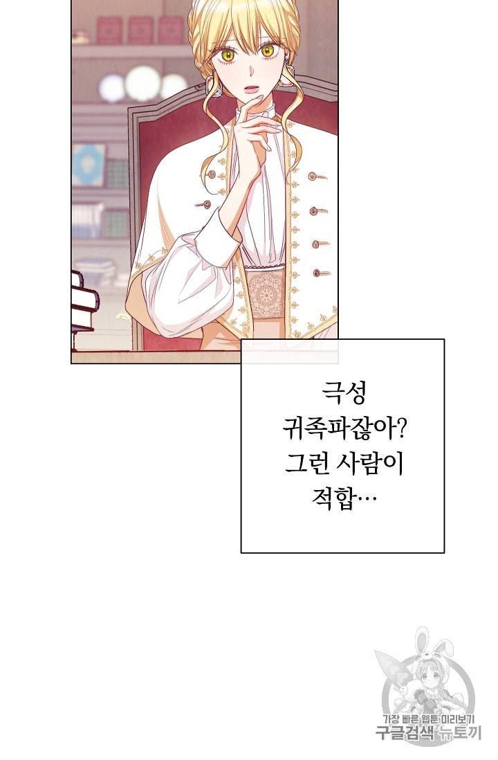 악녀는 모래시계를 되돌린다 38화 70