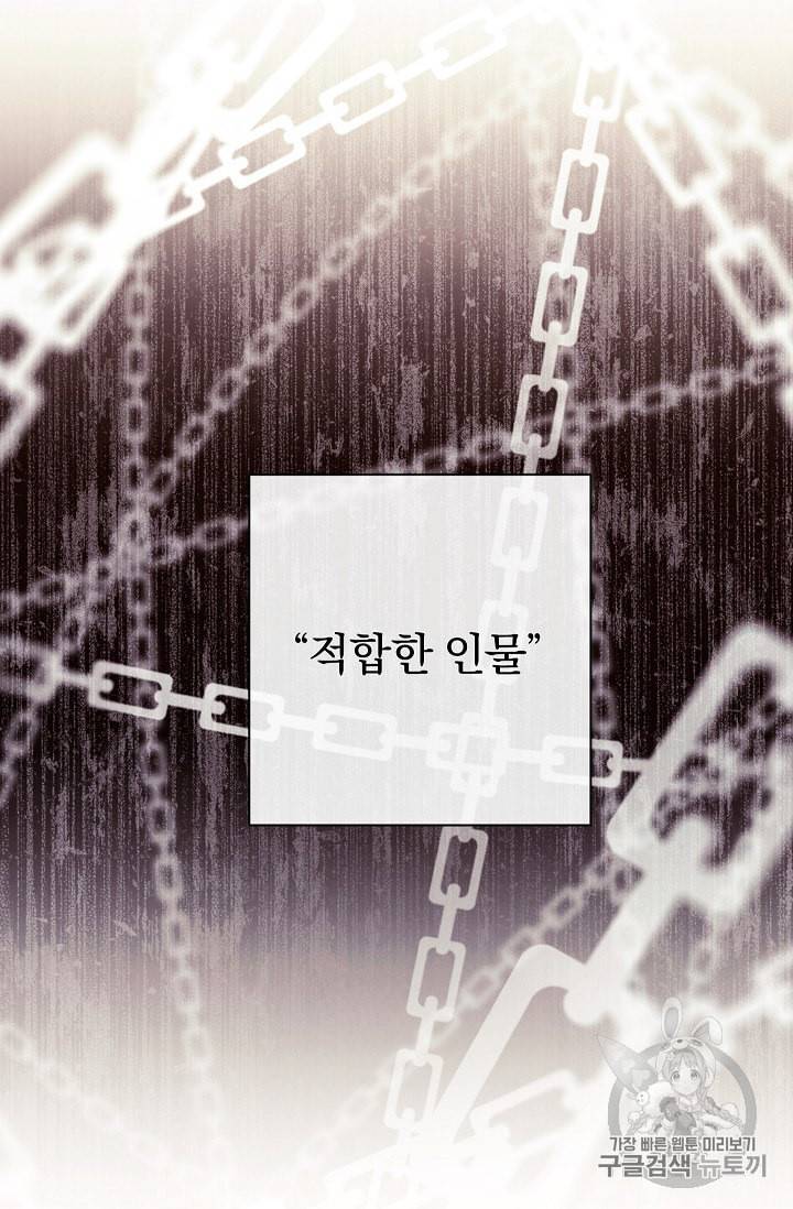 악녀는 모래시계를 되돌린다 38화 72