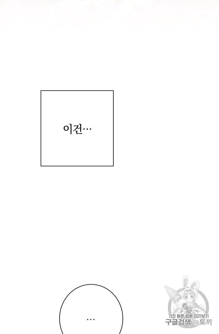 악녀는 모래시계를 되돌린다 38화 73