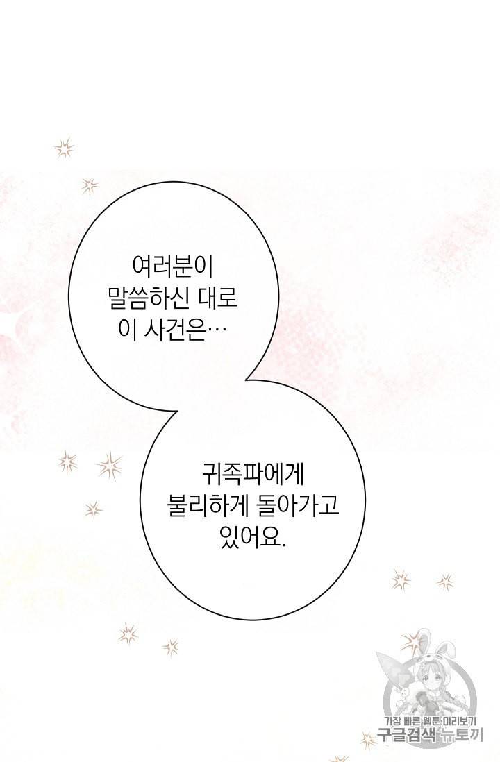 악녀는 모래시계를 되돌린다 38화 75