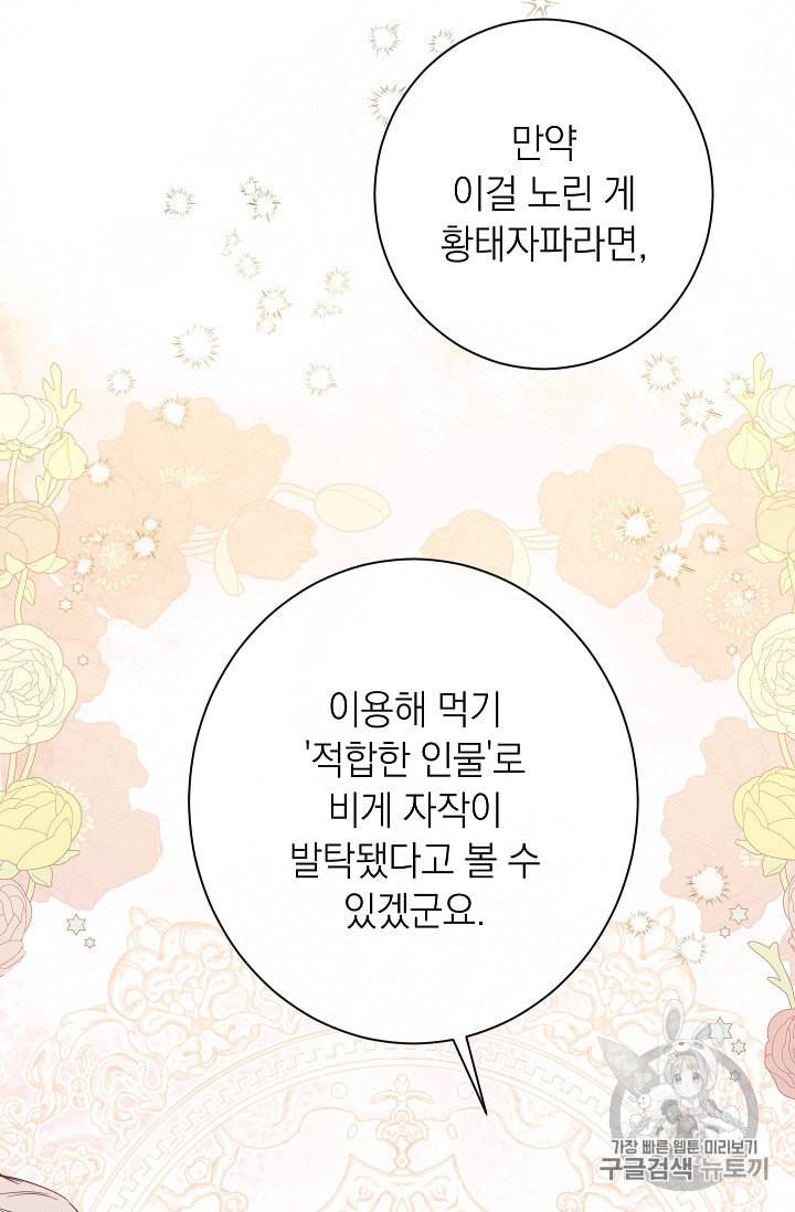 악녀는 모래시계를 되돌린다 38화 76