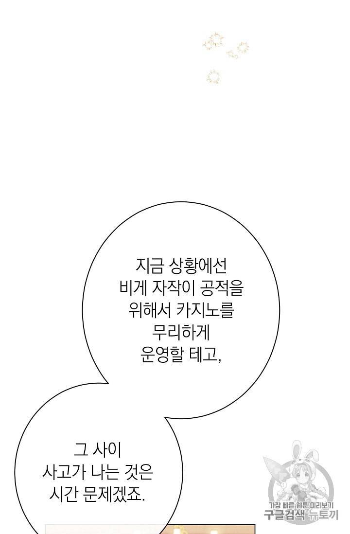 악녀는 모래시계를 되돌린다 38화 78