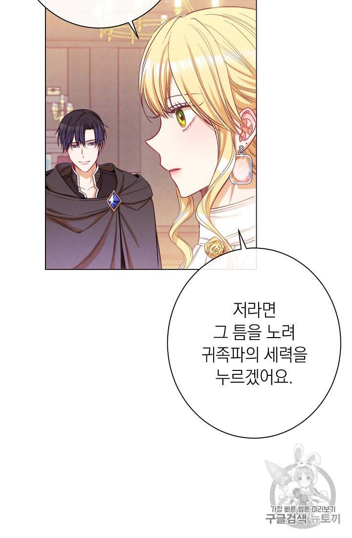 악녀는 모래시계를 되돌린다 38화 79