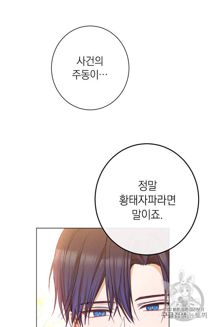 악녀는 모래시계를 되돌린다 38화 80