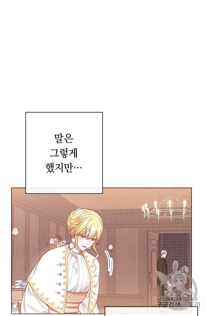 악녀는 모래시계를 되돌린다 38화 83