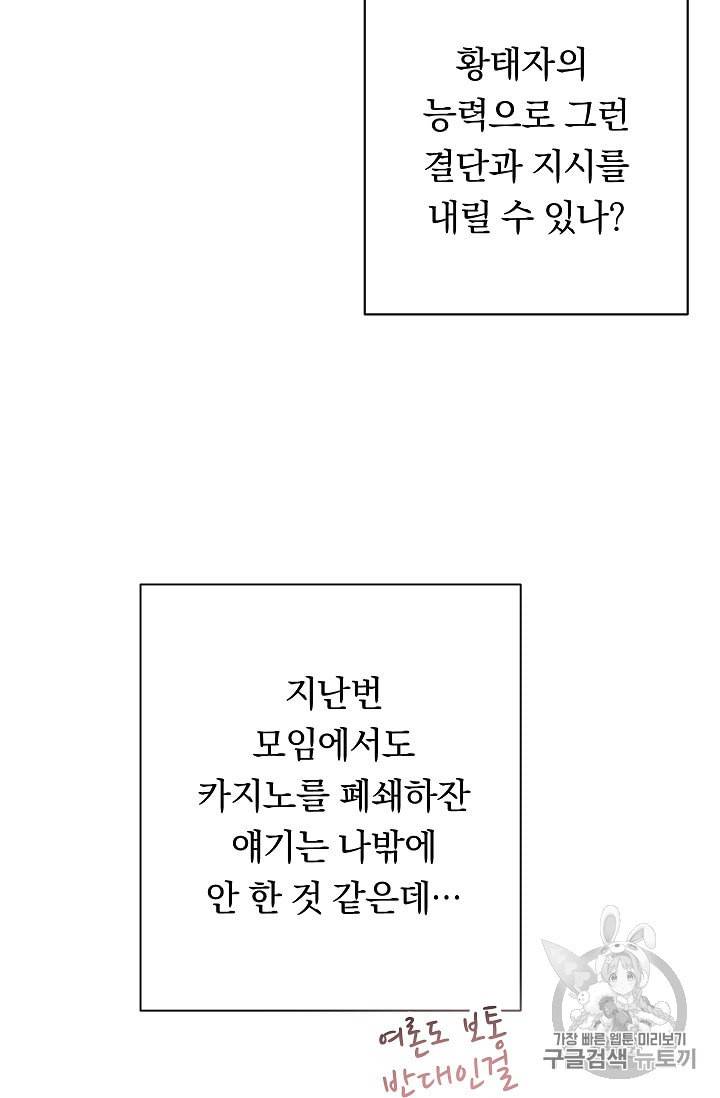 악녀는 모래시계를 되돌린다 38화 84