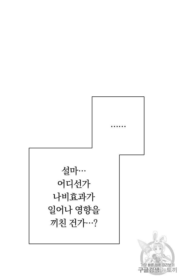 악녀는 모래시계를 되돌린다 38화 85