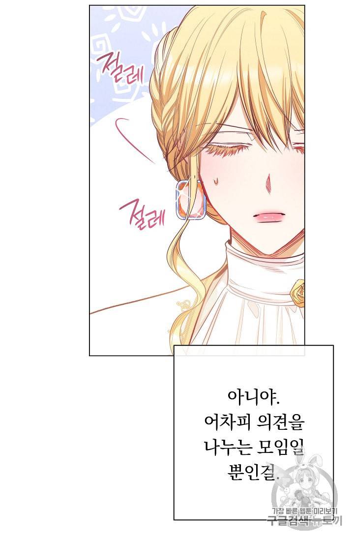 악녀는 모래시계를 되돌린다 38화 86