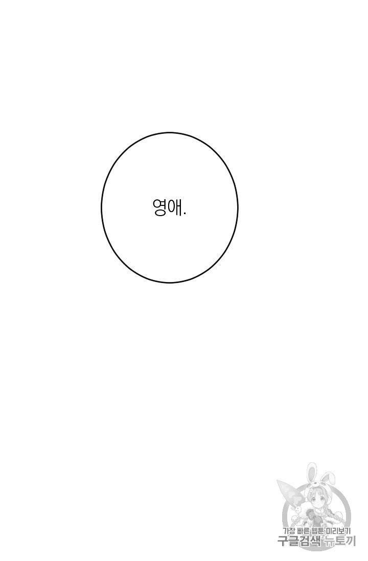 악녀는 모래시계를 되돌린다 38화 87