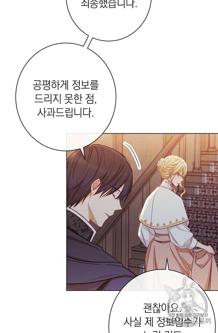 악녀는 모래시계를 되돌린다 38화 90
