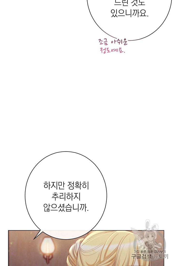 악녀는 모래시계를 되돌린다 38화 91