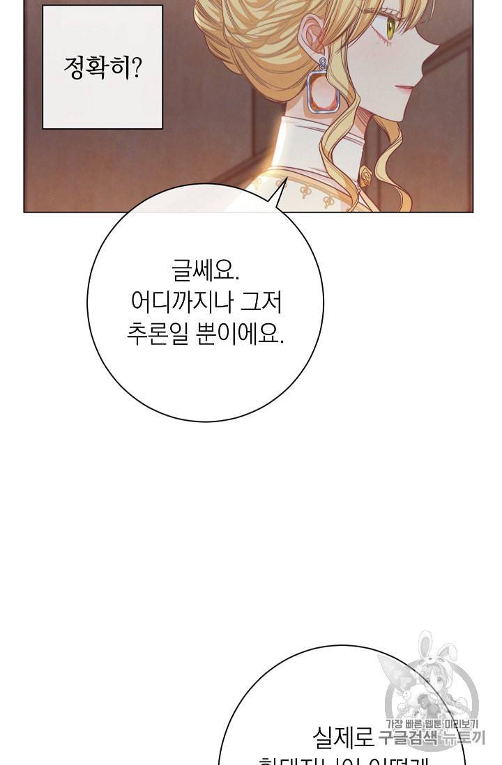 악녀는 모래시계를 되돌린다 38화 92