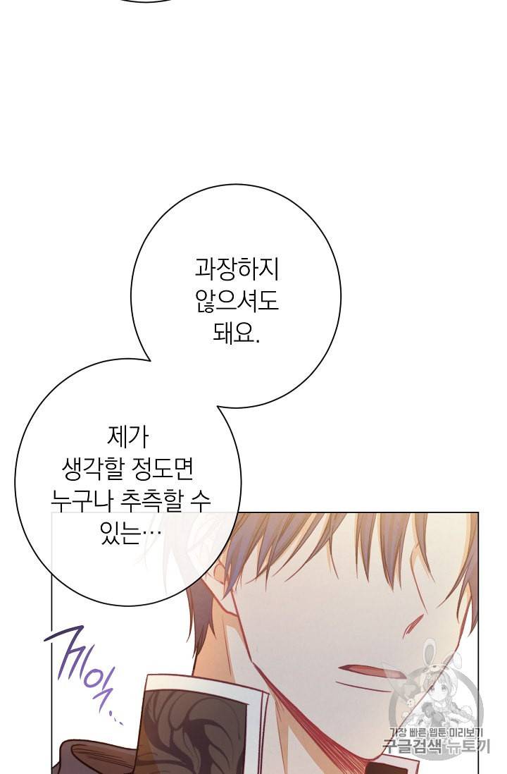 악녀는 모래시계를 되돌린다 38화 94