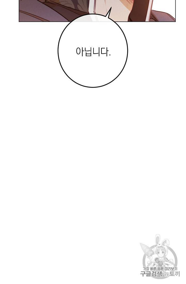 악녀는 모래시계를 되돌린다 38화 95