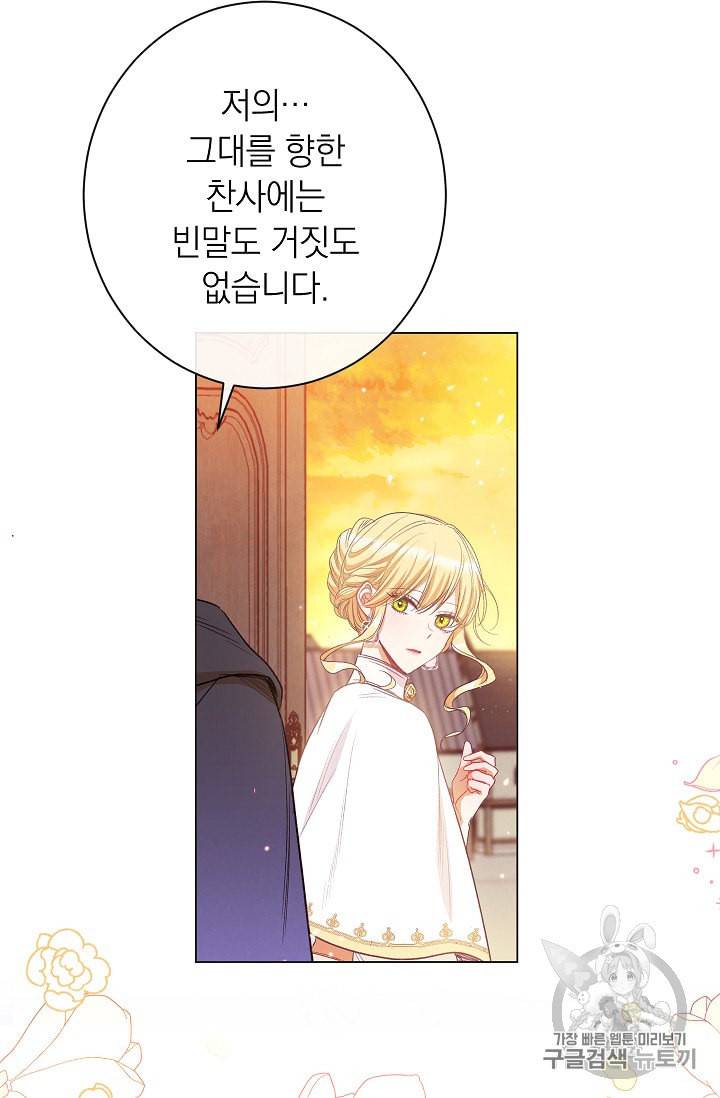 악녀는 모래시계를 되돌린다 38화 96