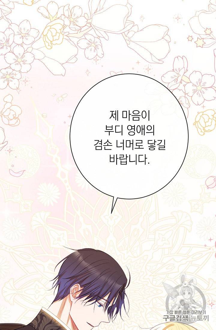 악녀는 모래시계를 되돌린다 38화 97