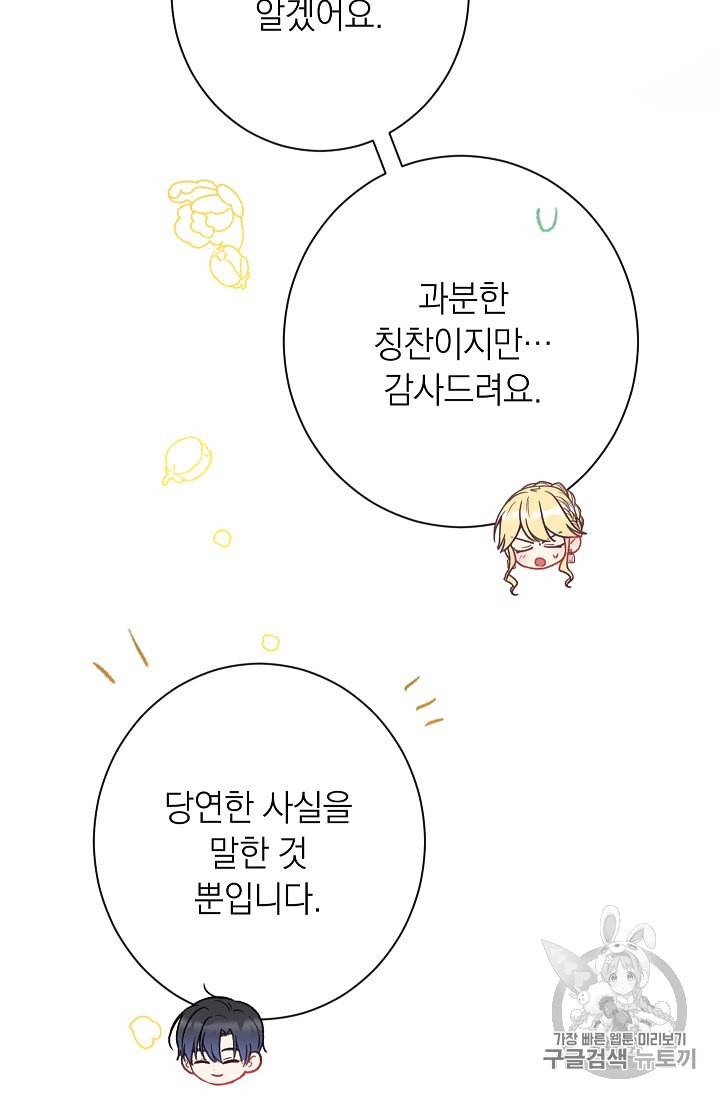 악녀는 모래시계를 되돌린다 38화 101