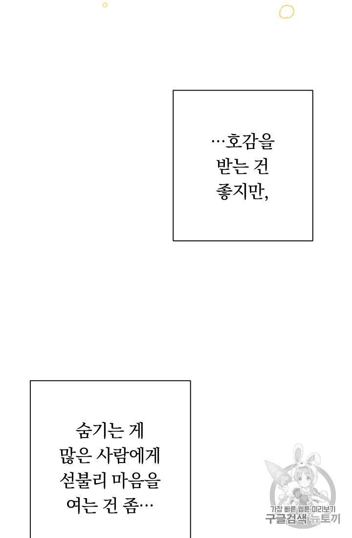 악녀는 모래시계를 되돌린다 38화 102