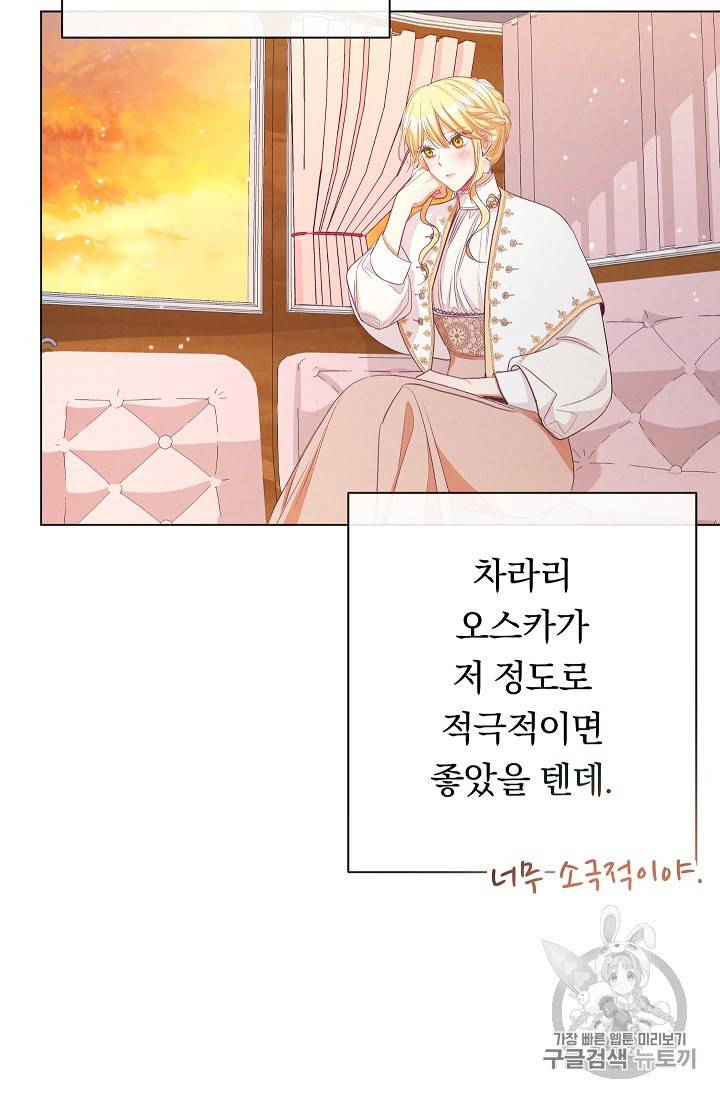 악녀는 모래시계를 되돌린다 38화 103
