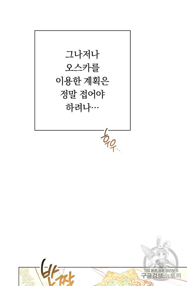 악녀는 모래시계를 되돌린다 38화 104