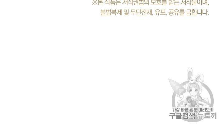 악녀는 모래시계를 되돌린다 38화 109