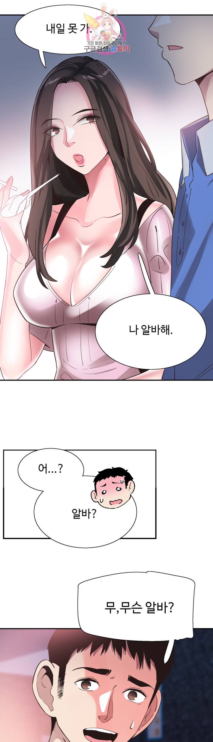 캠퍼스 라이브 46화 2