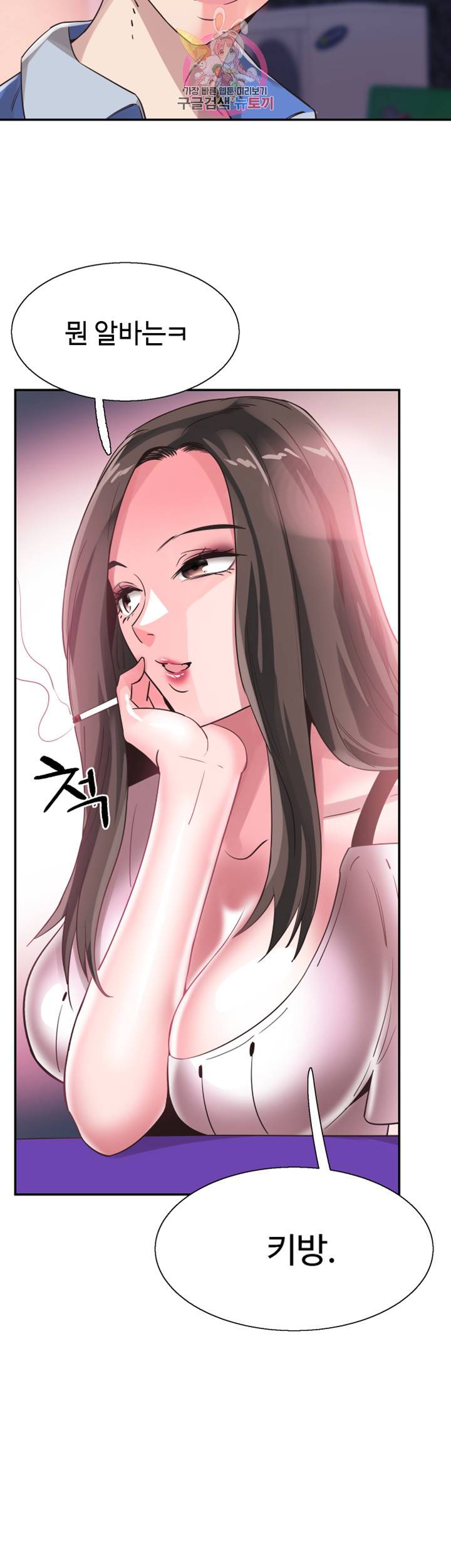 캠퍼스 라이브 46화 3