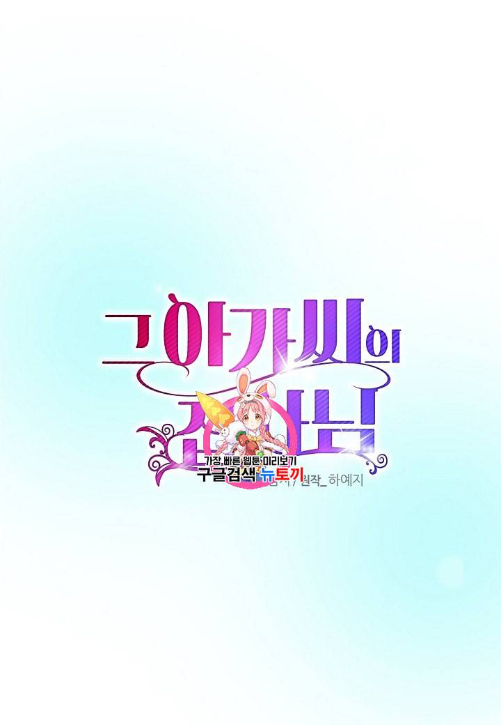 그 아가씨의 집사님 5화 1