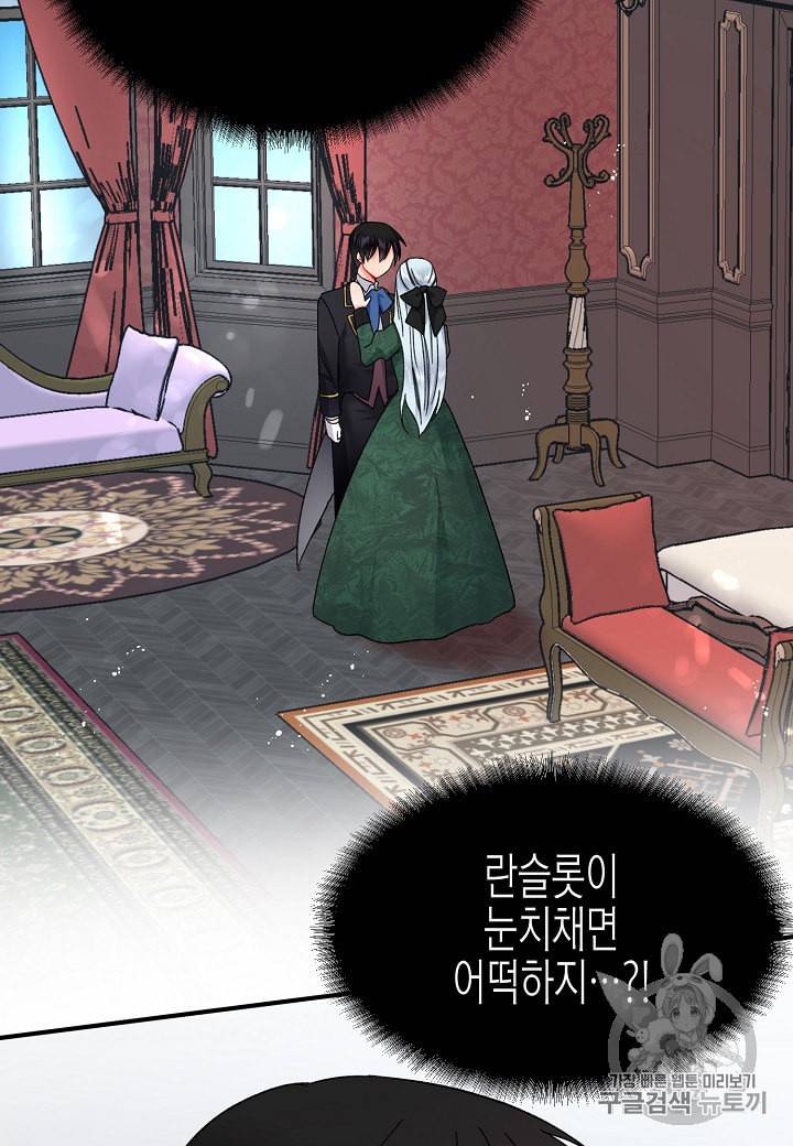 그 아가씨의 집사님 5화 3
