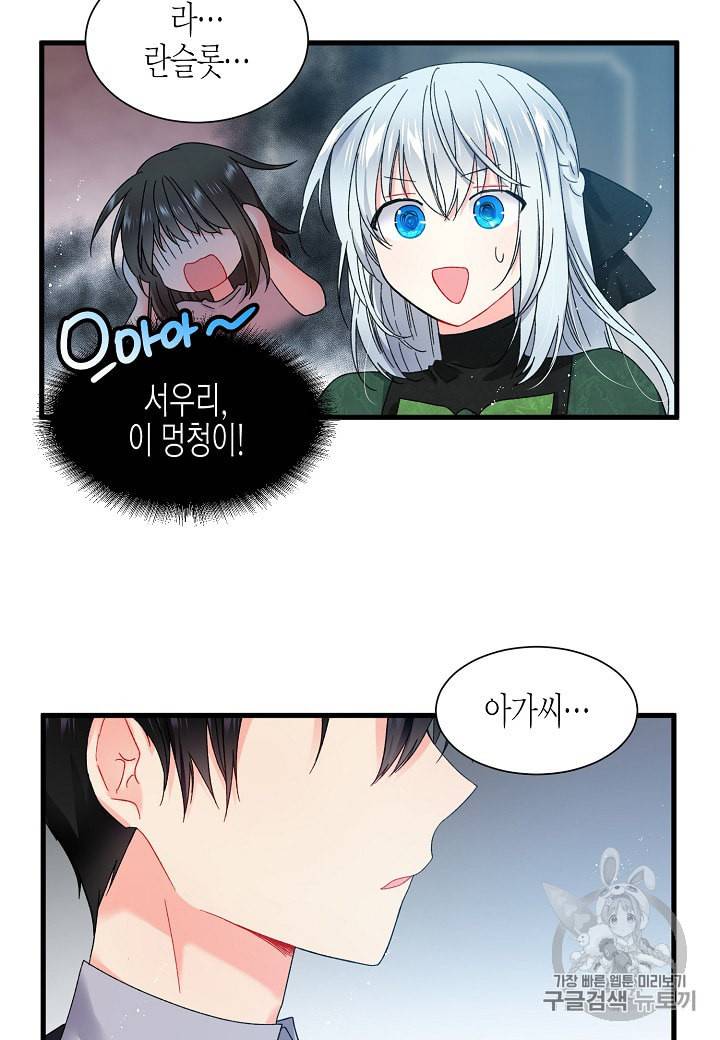 그 아가씨의 집사님 5화 5