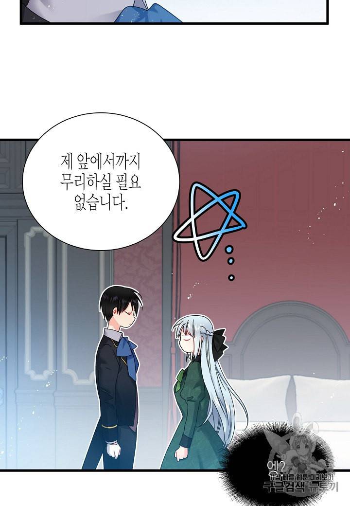 그 아가씨의 집사님 5화 6