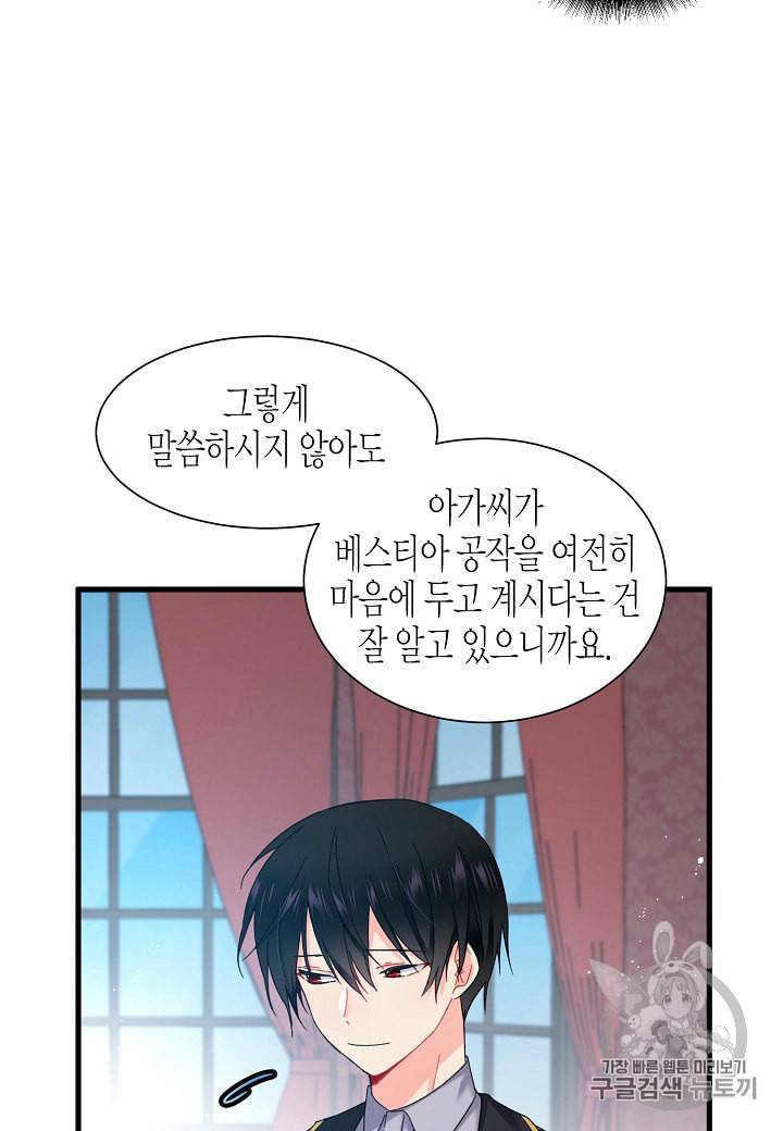그 아가씨의 집사님 5화 7