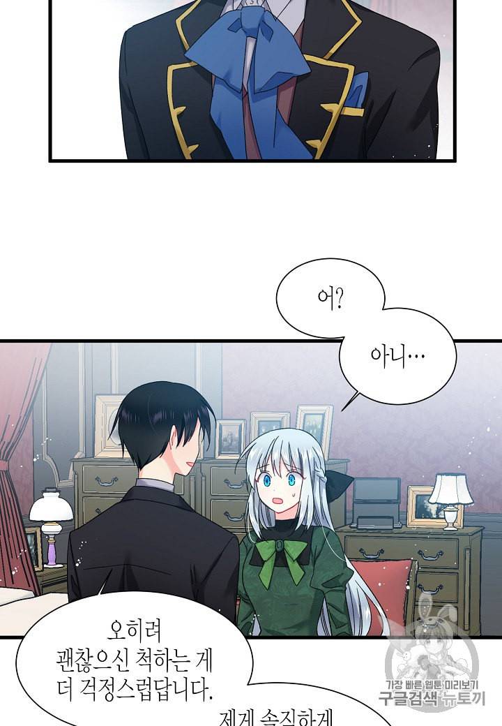 그 아가씨의 집사님 5화 8
