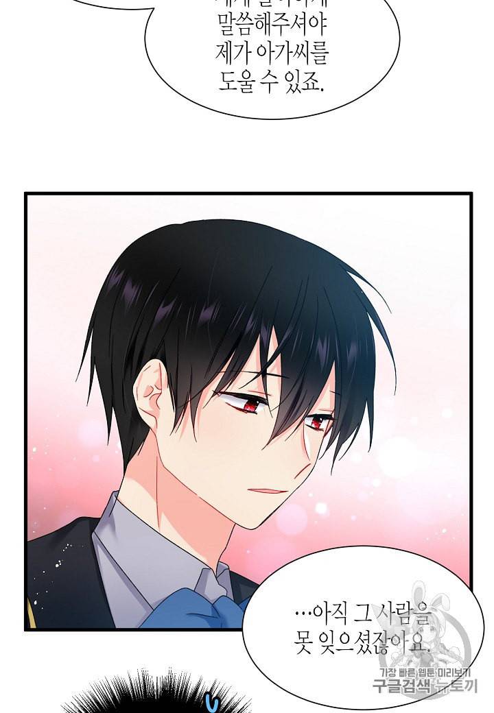 그 아가씨의 집사님 5화 9