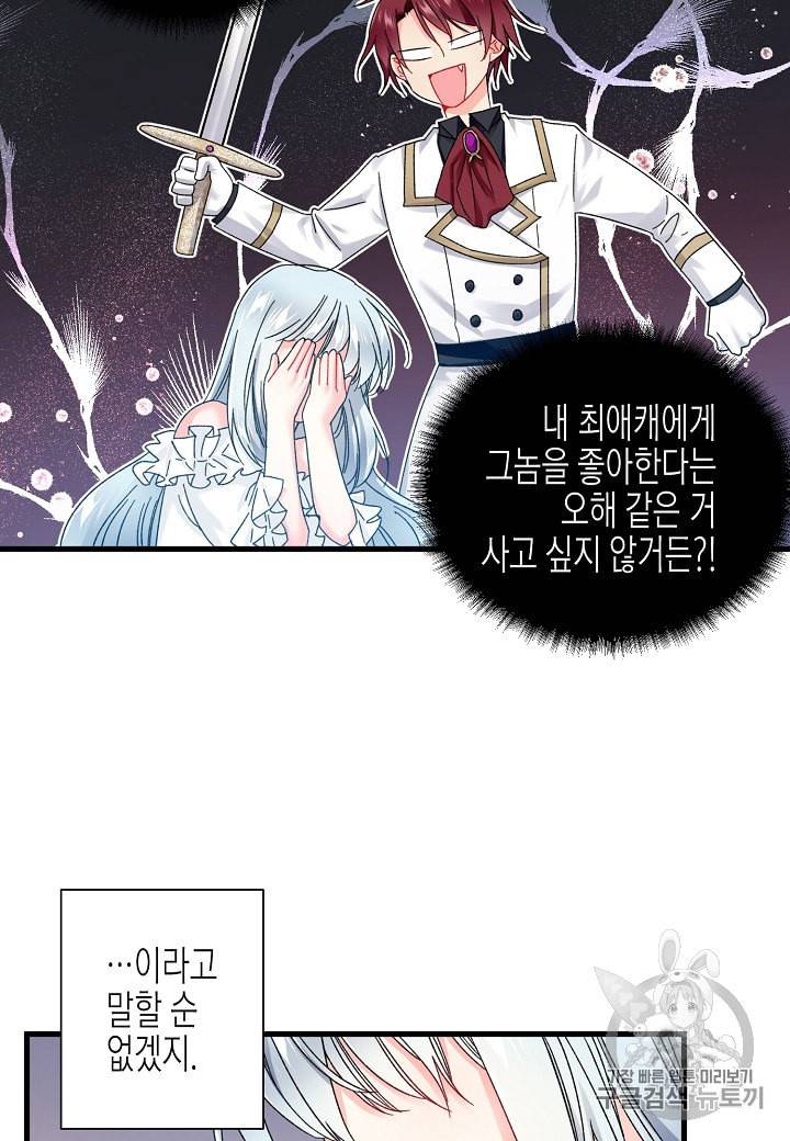 그 아가씨의 집사님 5화 11