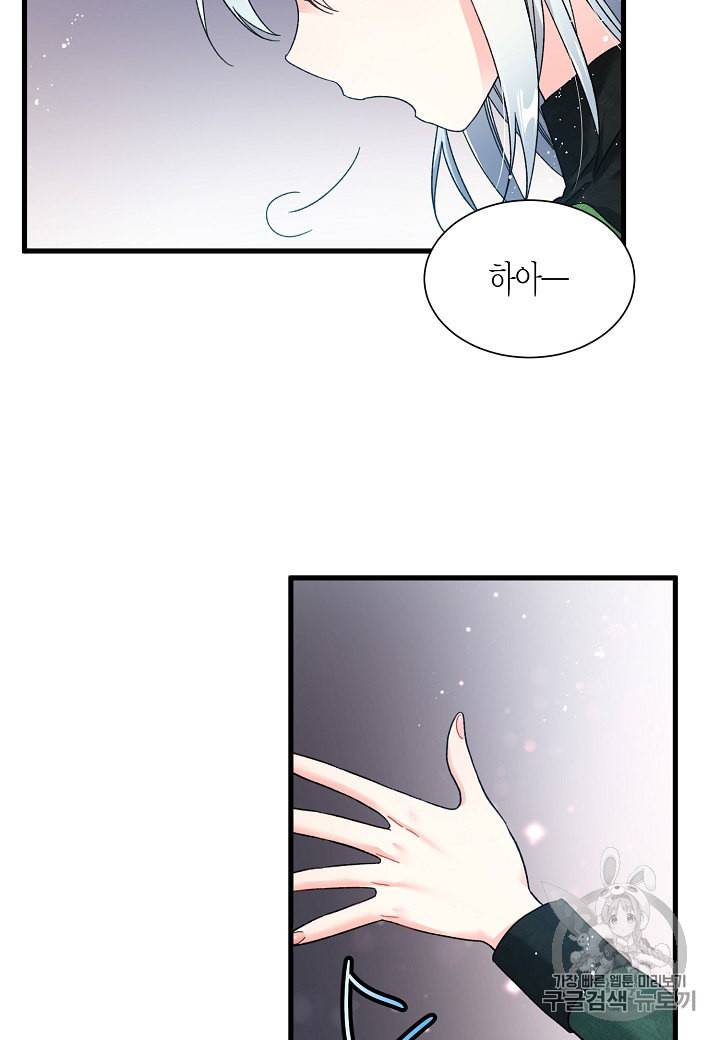 그 아가씨의 집사님 5화 12