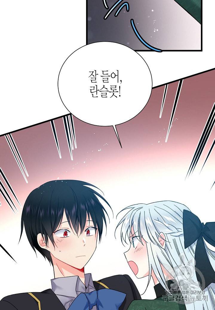 그 아가씨의 집사님 5화 13