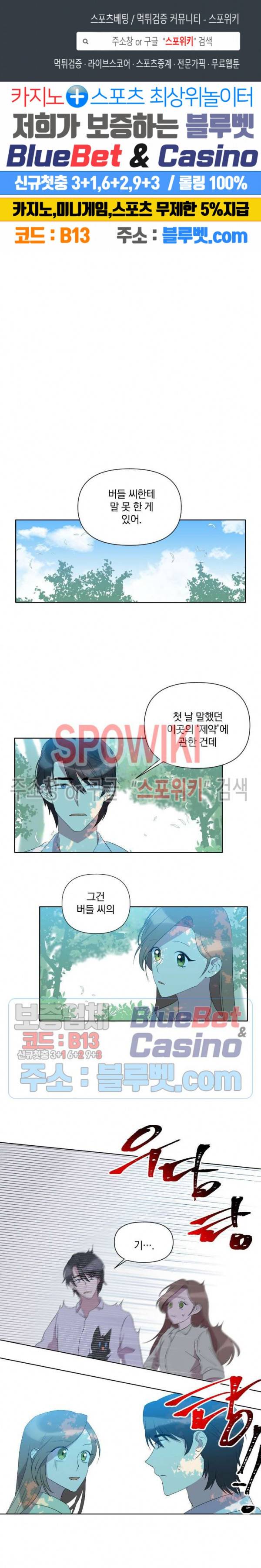 고서점 로망스 23화 1