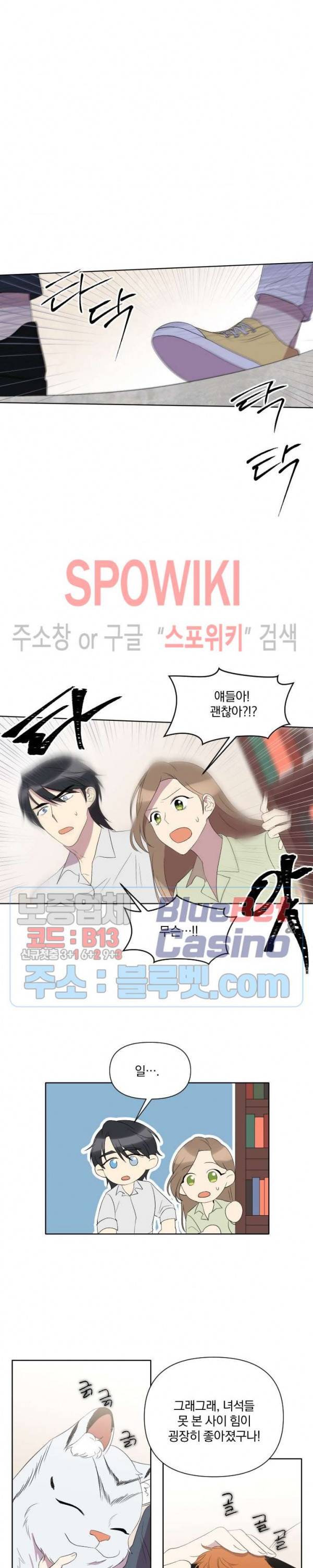 고서점 로망스 23화 2