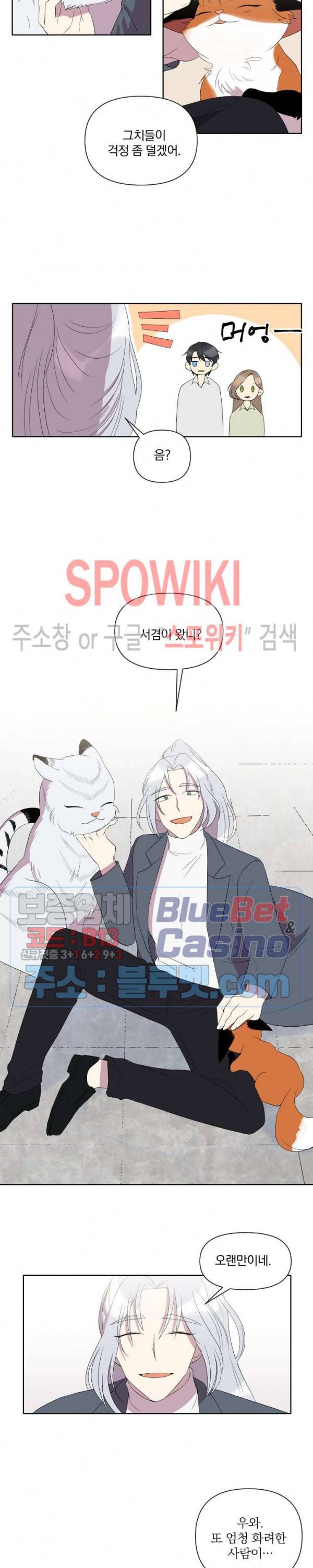 고서점 로망스 23화 3