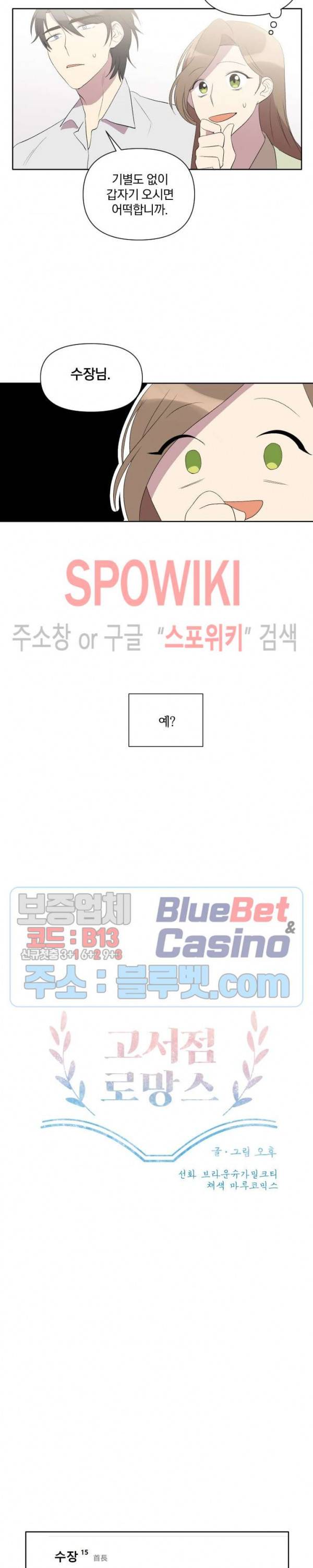 고서점 로망스 23화 4