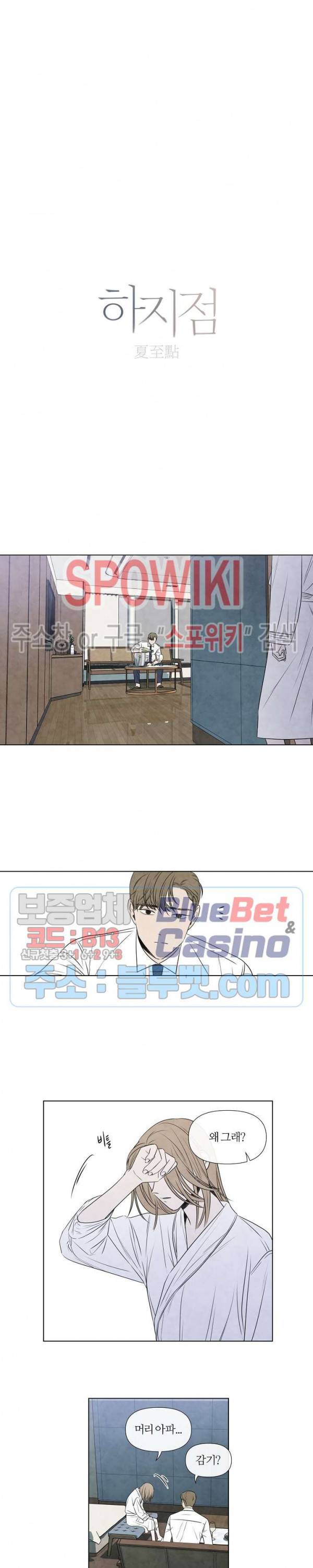 하지점 35화 2