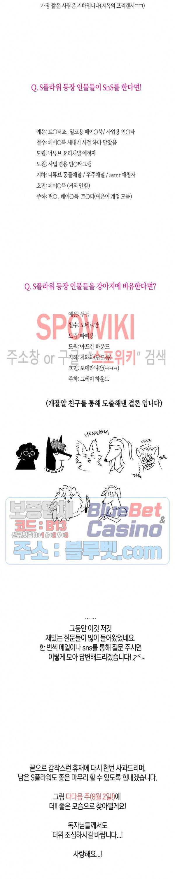 S플라워 휴재 특별편 4