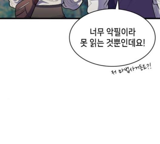 아르세니아의 마법사 25화 23